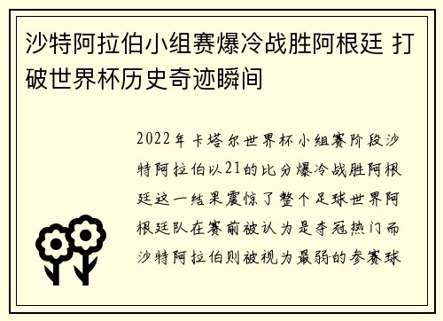 沙特阿拉伯小组赛爆冷战胜阿根廷 打破世界杯历史奇迹瞬间