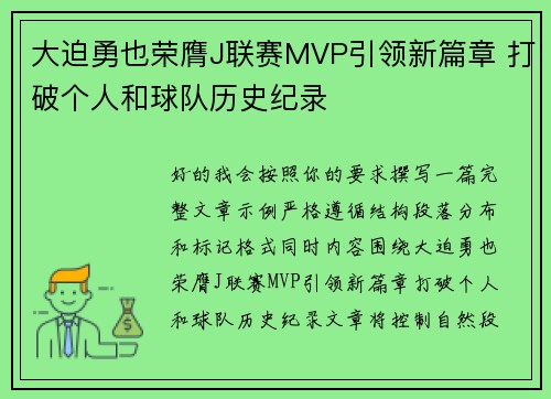 大迫勇也荣膺J联赛MVP引领新篇章 打破个人和球队历史纪录